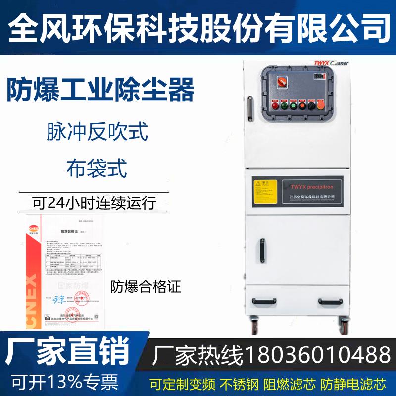 工业磨床用隔爆合格证吸尘器FMCJC-2200投料粉末集尘器防爆除尘机