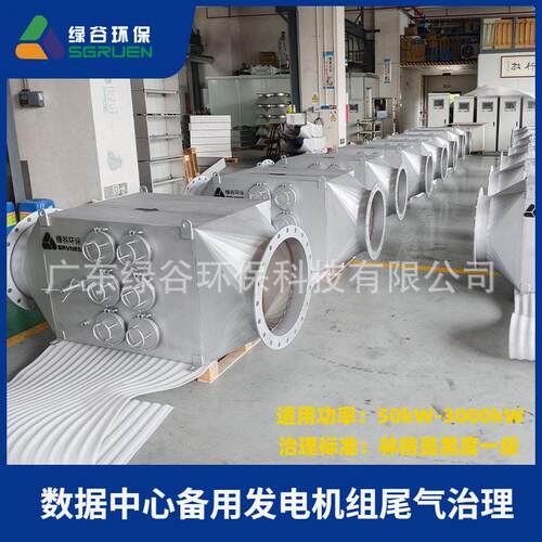 集装箱发电机组尾气处理 DOC+DPF+SCR 一体化尾气处理   绿谷