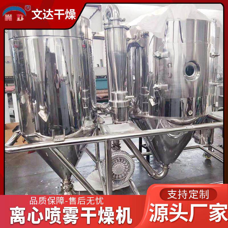 茶多酚离心喷雾干燥机实验室小型喷雾干燥机香精奶粉烘干设备