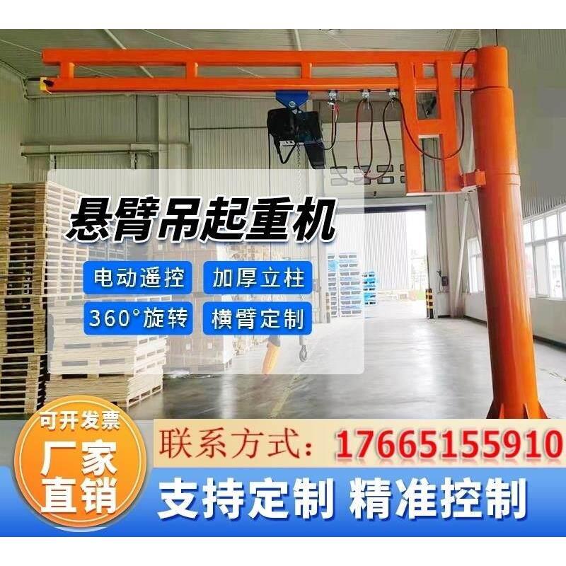 1/3/5吨小型移动式悬臂吊立柱式悬臂吊360度旋转电动遥控起重机