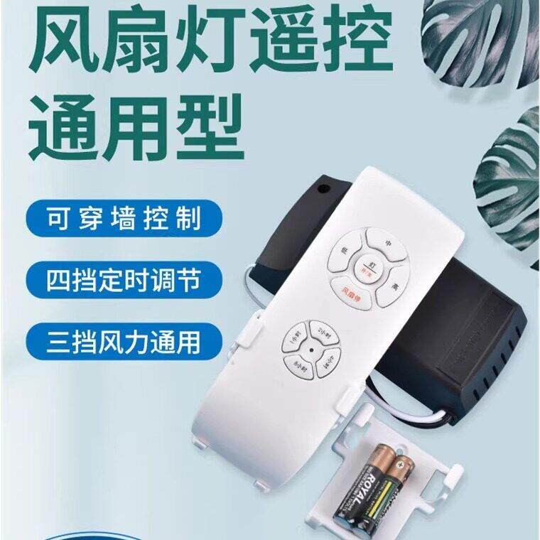 三档通用风扇灯遥控器电风扇隐形吊扇灯接收器控制器无线遥控开关