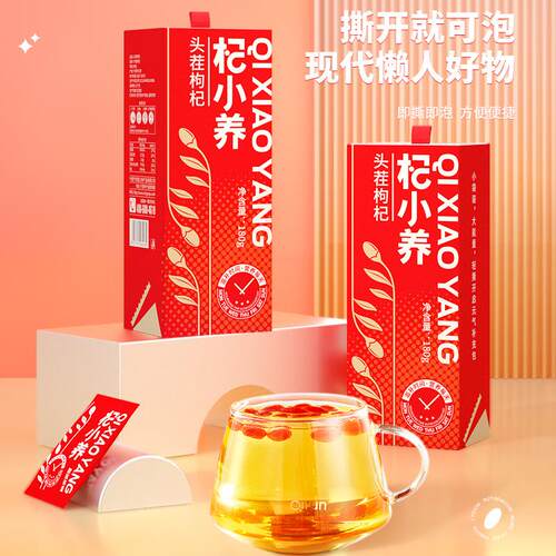 宁安堡枸杞新货头茬宁夏枸杞子特优180g枸杞独立包装枸杞宁夏
