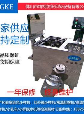厂家供应2kg试样染色小样机织带染色机高温米缸中样机