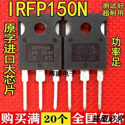 进口原装 IRFP150N IRFP150 42A 100V 逆变器 场效应管MOS管 全脚
