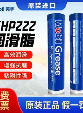 Mobil美孚润滑脂XHP222 390g高温高速防锈防水轴承脂美孚黄油机械