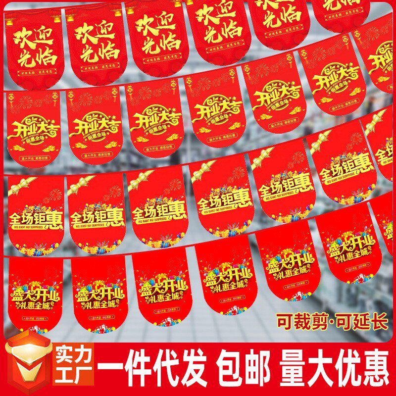 开业装饰布置周年庆节日串旗拉旗吊旗服装店装饰挂旗活动装饰挂饰