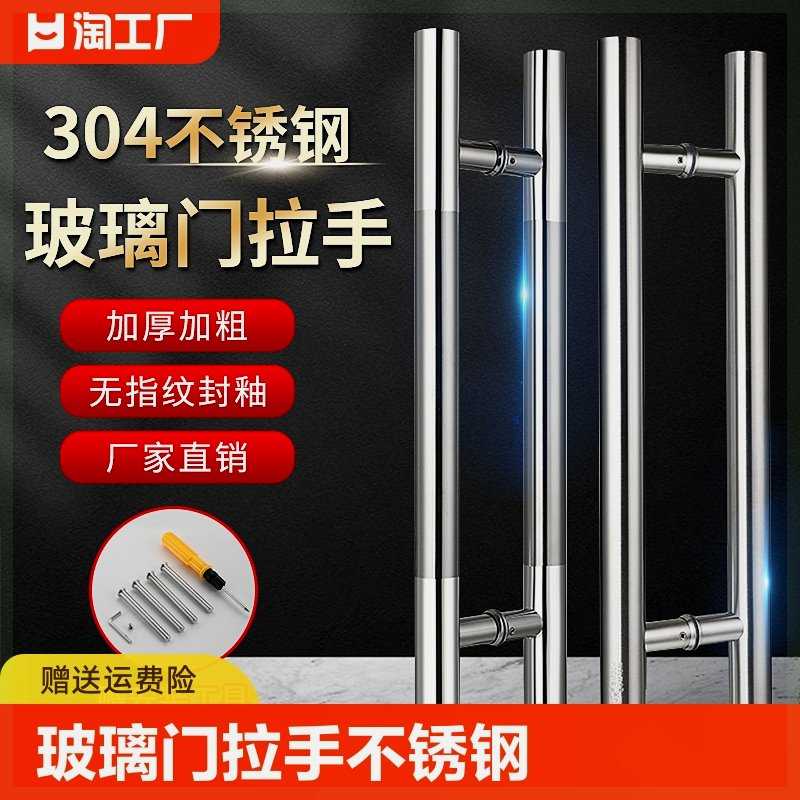 304不锈钢玻璃门拉手门把手大门扶手推拉门木门配件加厚双开酒店