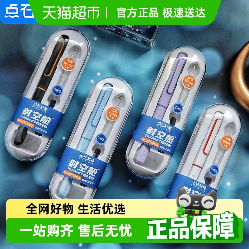 点石时空仓钢笔儿童小学生三年级练字专用墨水可替换黑科技网红