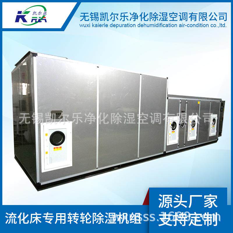 不锈钢组合式转轮除湿机转轮除湿机除湿机吸湿转轮选型设计
