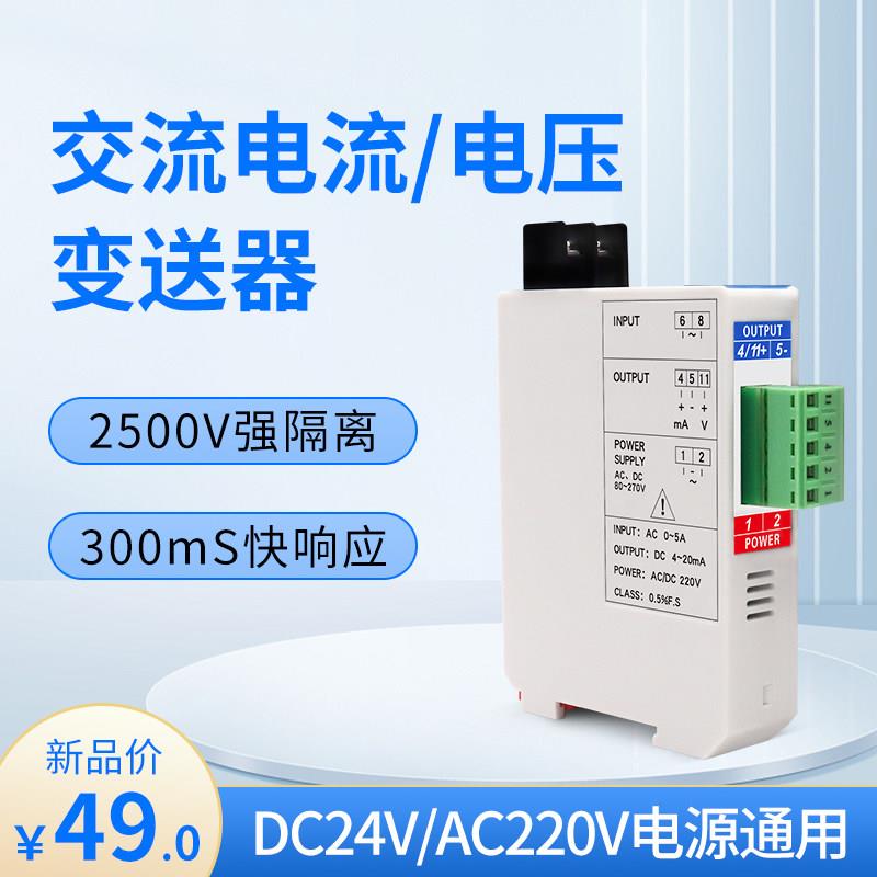 交流电流压变送器JD194-BS4I电流互感器电压传感器AC0-5A转4-20mA