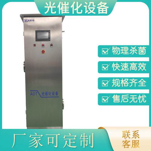 客户定制款AOT光催化设备  DN40【来图定制】紫外线消毒器