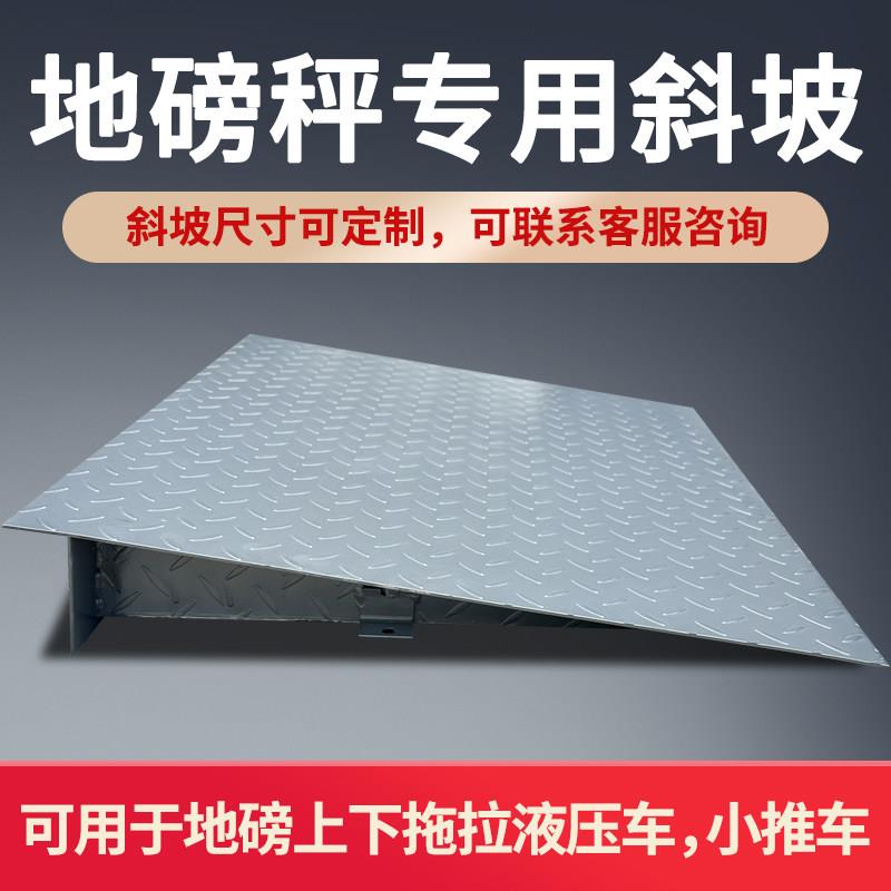 地磅秤防滑斜坡三轮车引坡小推车辅助坡道液压车斜坡台阶 定制