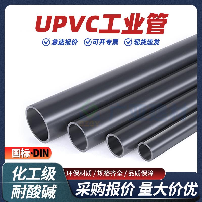 国标UPVC工业管硬管整条水管排污管耐酸碱深灰色三佑pvc-u化工管