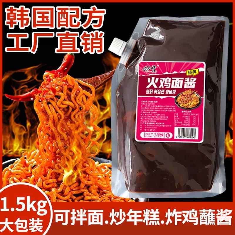 不辣火鸡面酱火鸡面酱韩式1.5kg超辣微不辣甜辣椒料包韩国三