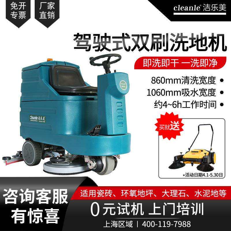 洁乐美YSD-A7驾驶式洗地机工业工厂车间扫地机商场拖地机地下车库