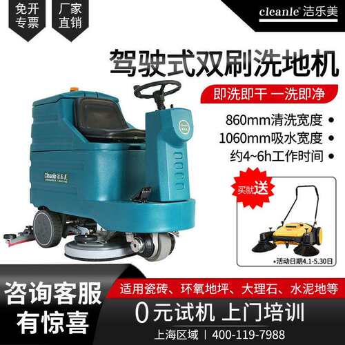 洁乐美YSD-A7驾驶式洗地机工业工厂车间扫地机商场拖地机地下车库