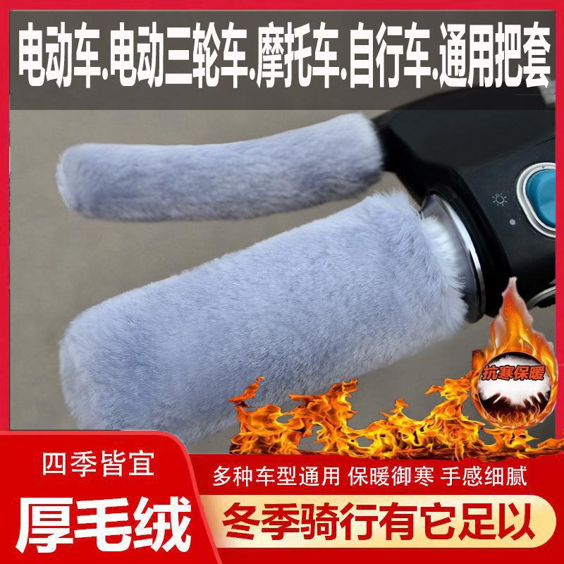 自行车摩托车三轮车颗粒手把套