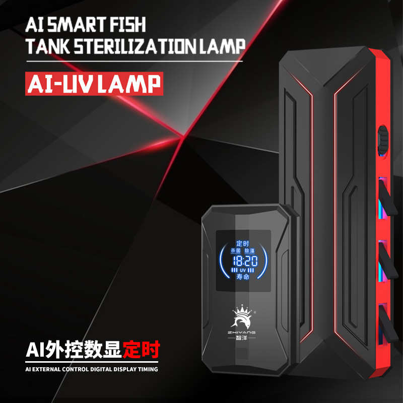 鱼缸杀菌灯 UVC紫外线 家庭水族箱两用UV杀菌除藻灭菌灯外控数显