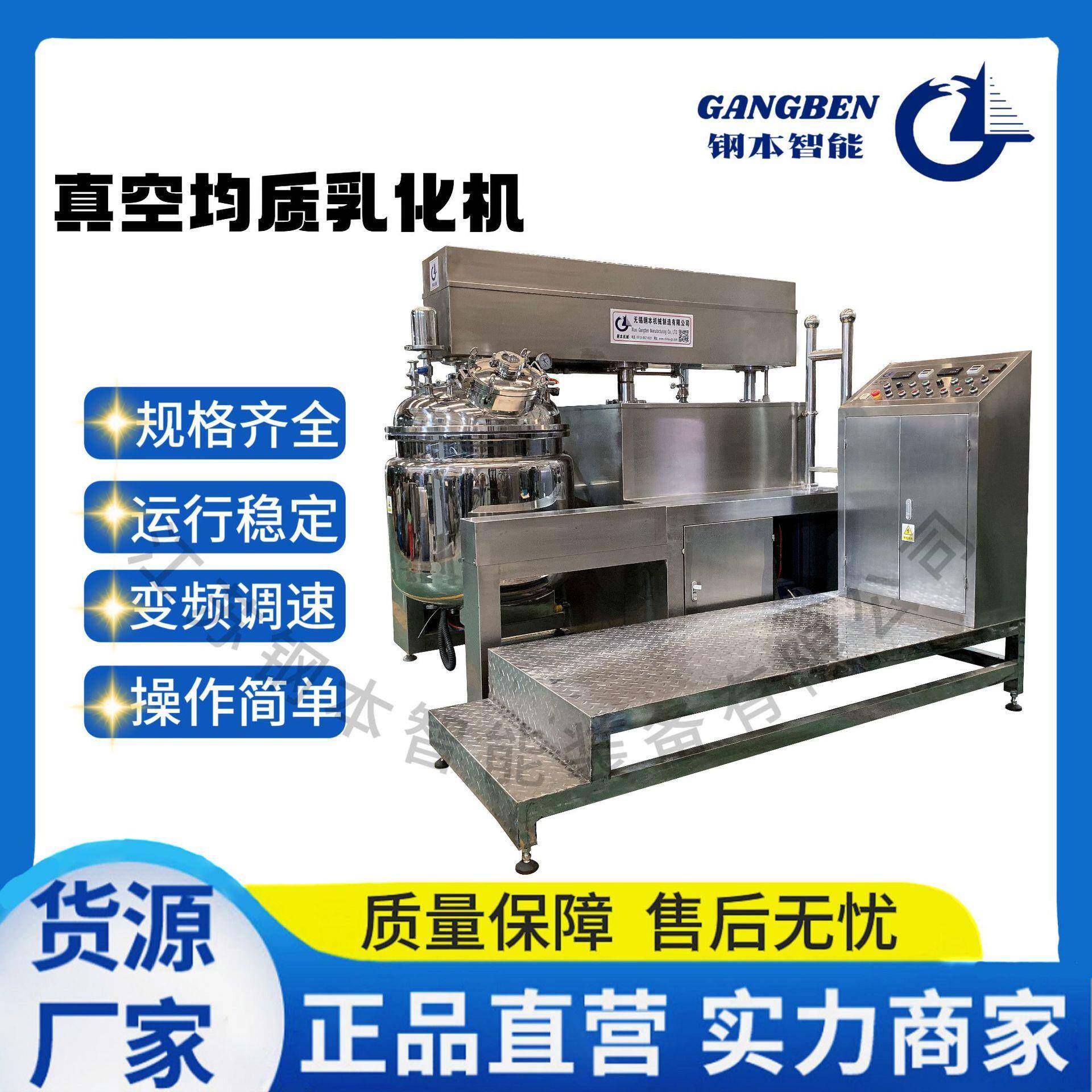 250L真空均质乳化机化妆品/食品/医药乳化均质机