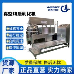 250L真空均质乳化机化妆品/食品/医药乳化均质机