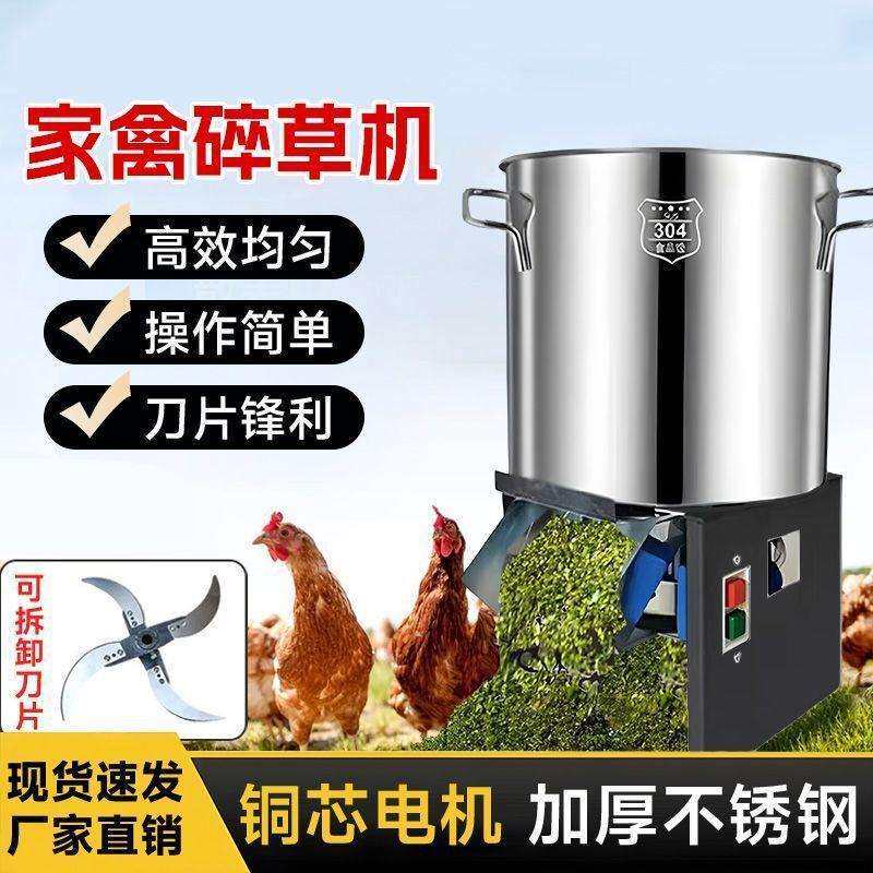 新款不锈钢菜机式桶NFV式打草机碎自动台碎菜机喂鸡鸭鹅家用全粉