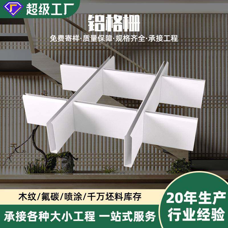室内网格隔断造型铝合金缕空装饰木纹铝方通商场天花吊顶铝格栅