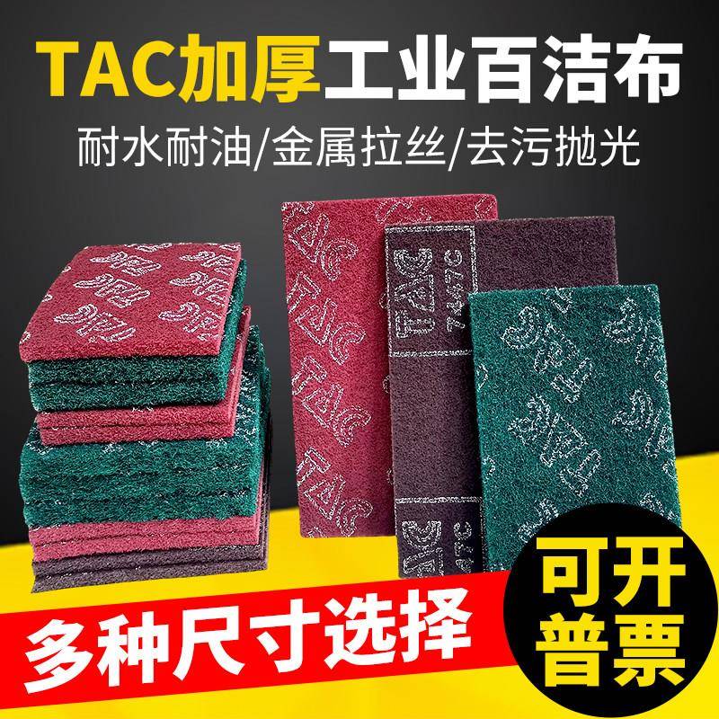 TAC工业百洁布加厚金刚砂不锈钢专用拉丝布除锈尼龙菜瓜布抛光片