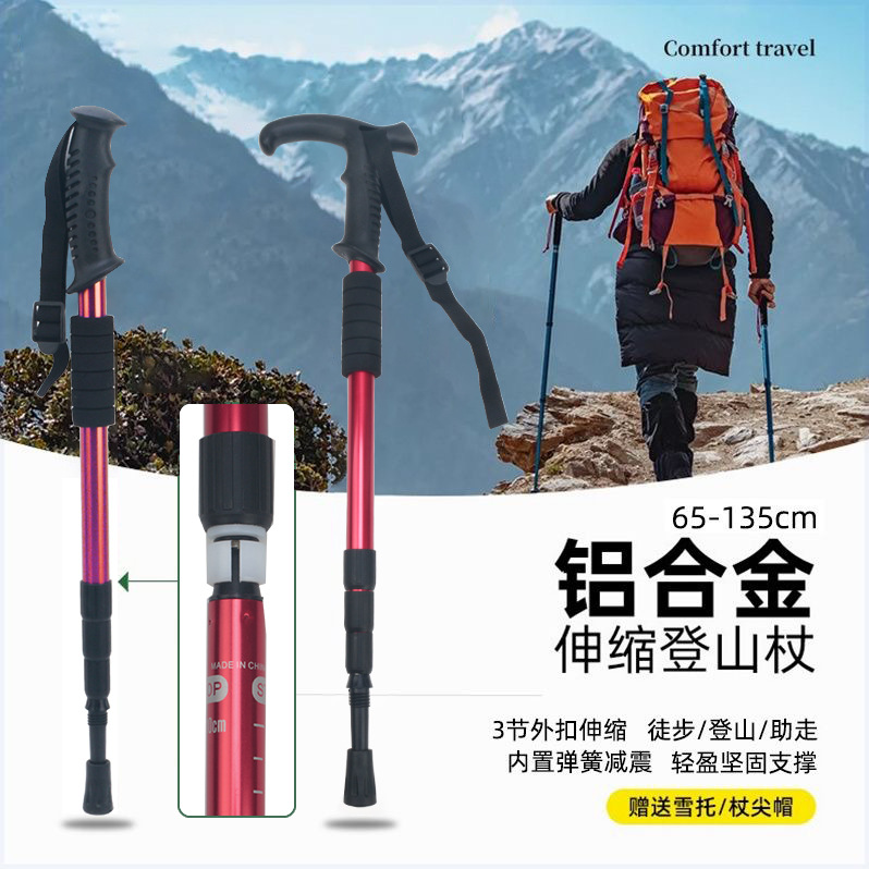 高强度铝合金登山杖避震登山雪杖