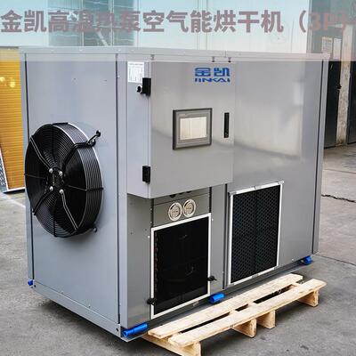 金凯厂家制造枸杞热泵空气能烘干机 节能干燥设备