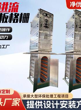 内进流式格栅细格栅清污机工业废水网板格栅膜格栅除污机