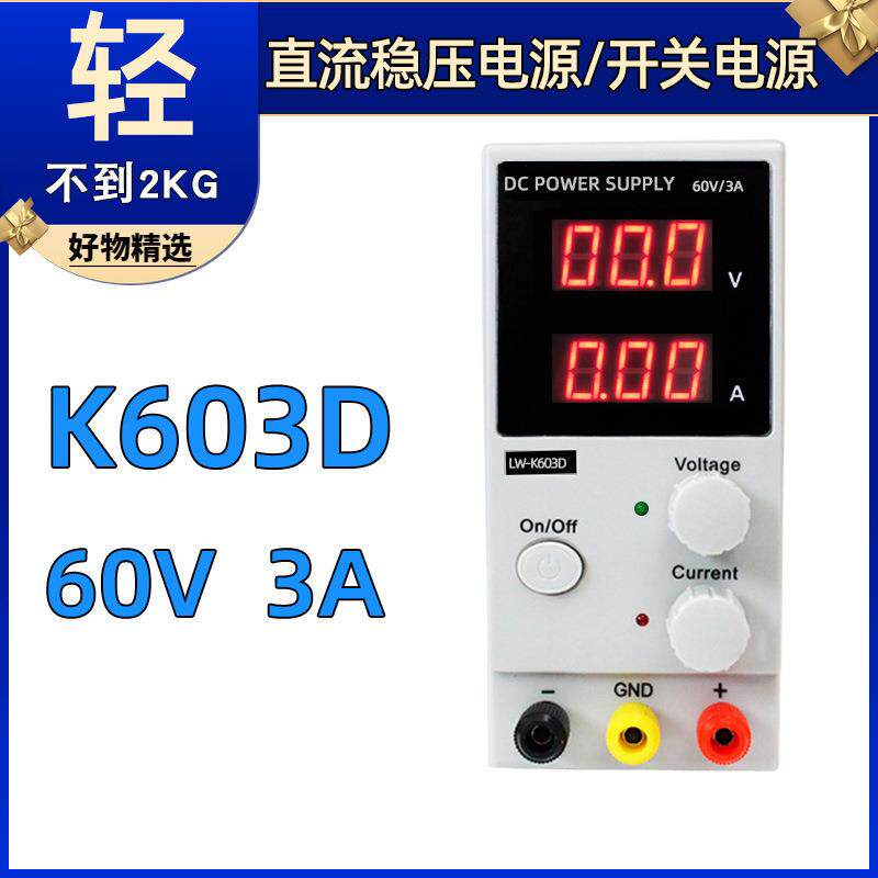 龙威可调直流稳压电源开关电源维修电源LW-K603D三位显示60V3A