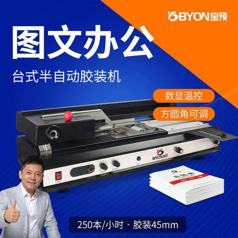 辰途-A4-E台式半自动胶装机小型标书热熔胶装订机书本封装机胶订