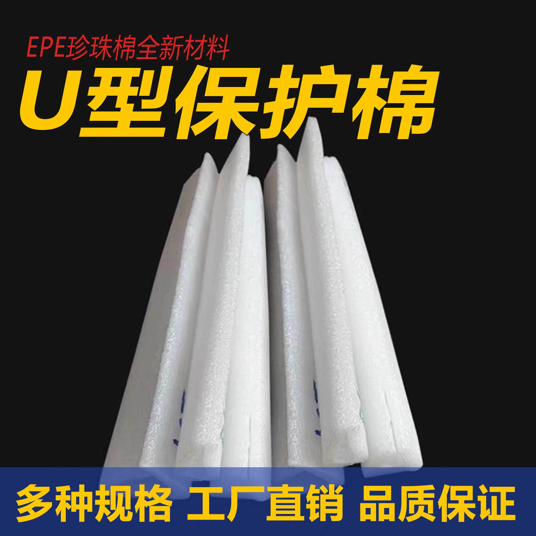 珍珠棉直角U型板材护边护角包角防震泡沫快递包装珍珠棉填充包邮
