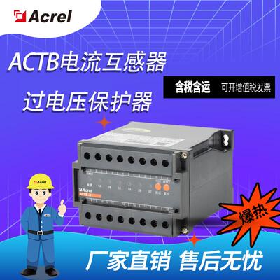 安科瑞ACTB-3电流互感器过电压保护器二次侧开路异常保护