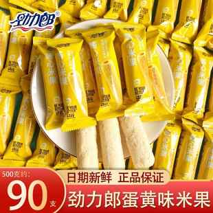 劲力郎酱心米果卷蛋黄味粗粮酥脆夹心棒膨化糙米卷过年货休闲零食