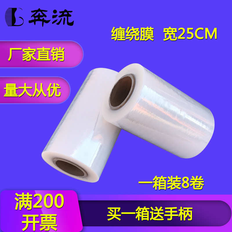 厂家直销厂家直销宽25cm缠绕膜 透明手用膜 PE分切拉伸膜大卷塑料