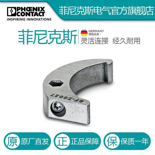 菲尼克斯钩状扳手SF-Z0027-1607455电气联接德国是PHOENIX CONTAC