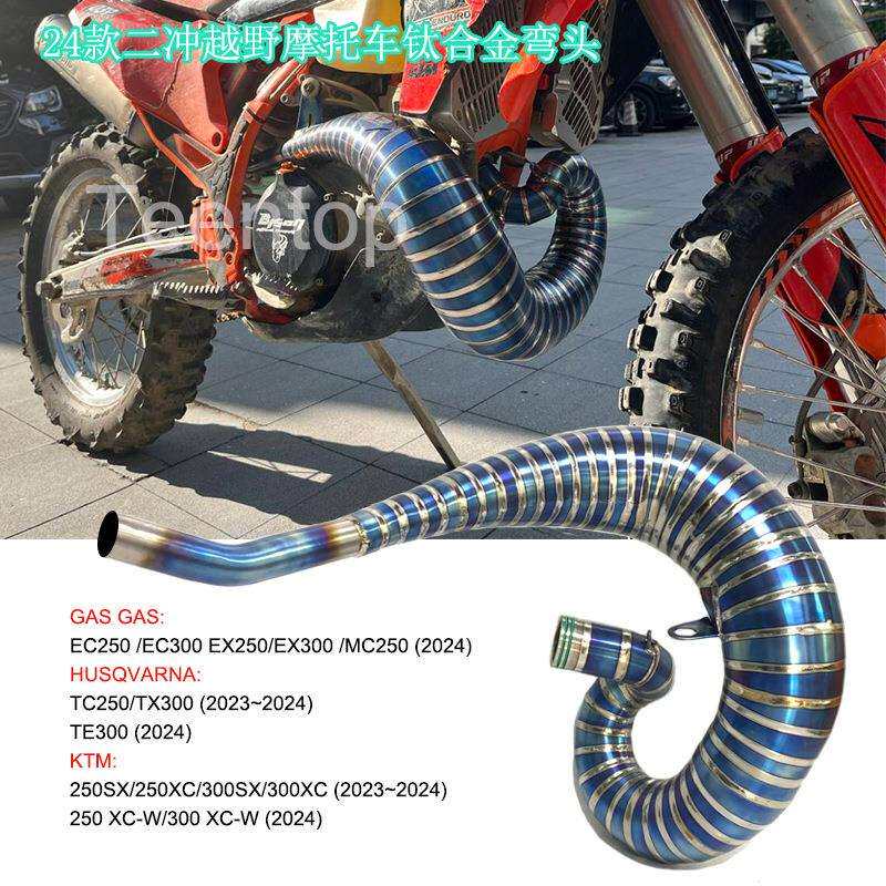 二冲越野排气KTM250/300SX/250XC/300XC/250/300XC-W排气弯头24+