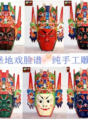 木雕 手工雕刻 屯堡文化 装饰收藏 脸谱傩面具 地戏面具 傩戏表演