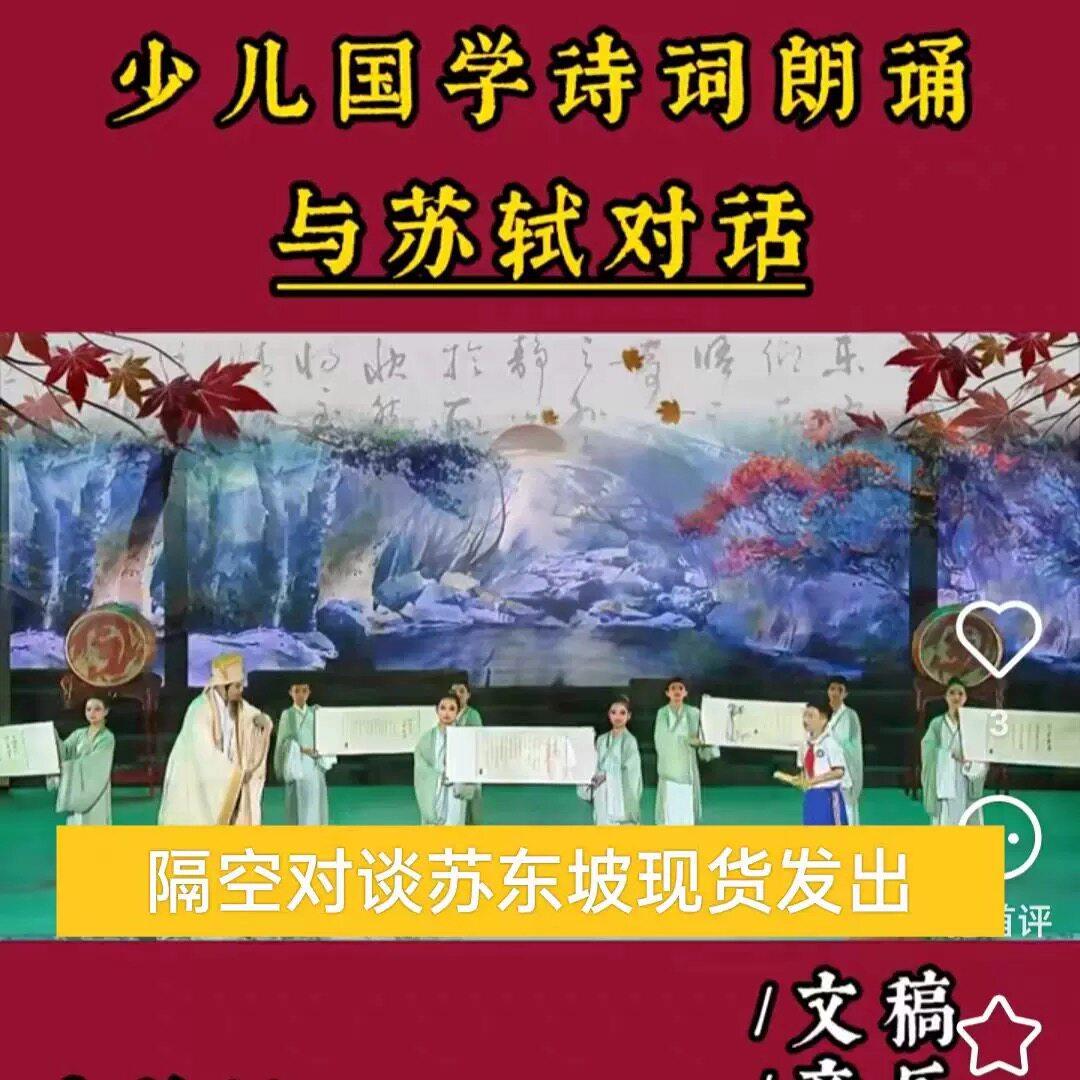幼儿国学诗词朗诵隔空对谈苏东坡与苏轼对话儿童演出服汉服表演服