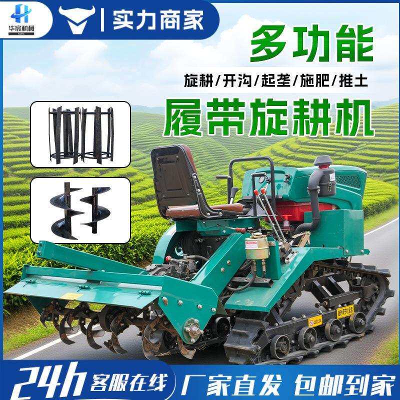 座驾式多功能履带旋耕机开沟除草推土两用微耕机田园管理机