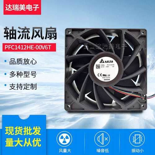 PFC1412HE-00V6T 9A 5700RPM 12V 14038 原装台达直流风扇