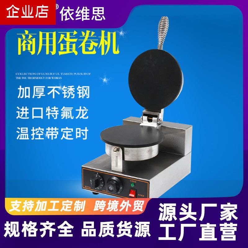蛋卷机商用脆皮机 电热蛋筒机平面平面蛋卷机全平面薄饼机