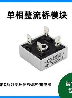 KBPC3510/3510 变压 流桥充电器 单相桥式整流器 正方形交流 220V