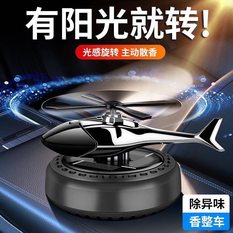 汽车用品车载饰品香薰玩具除异味太阳能迷你圆底直升飞机摆件