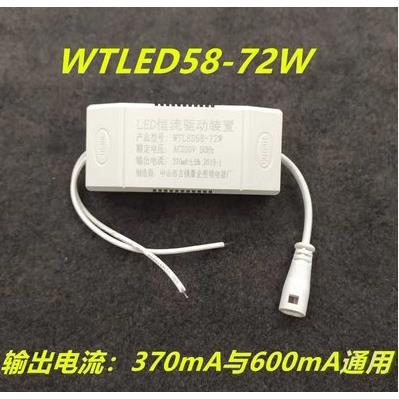 LED恒流驱动电源 平板灯控制装置58-72W370MA600MA镇流器变压器