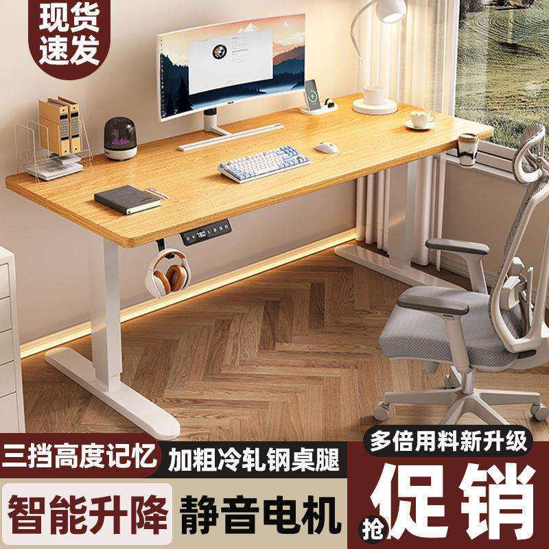 实木动升降智能桌电脑桌可升降电竞子家用学习桌办公书桌工电RYA