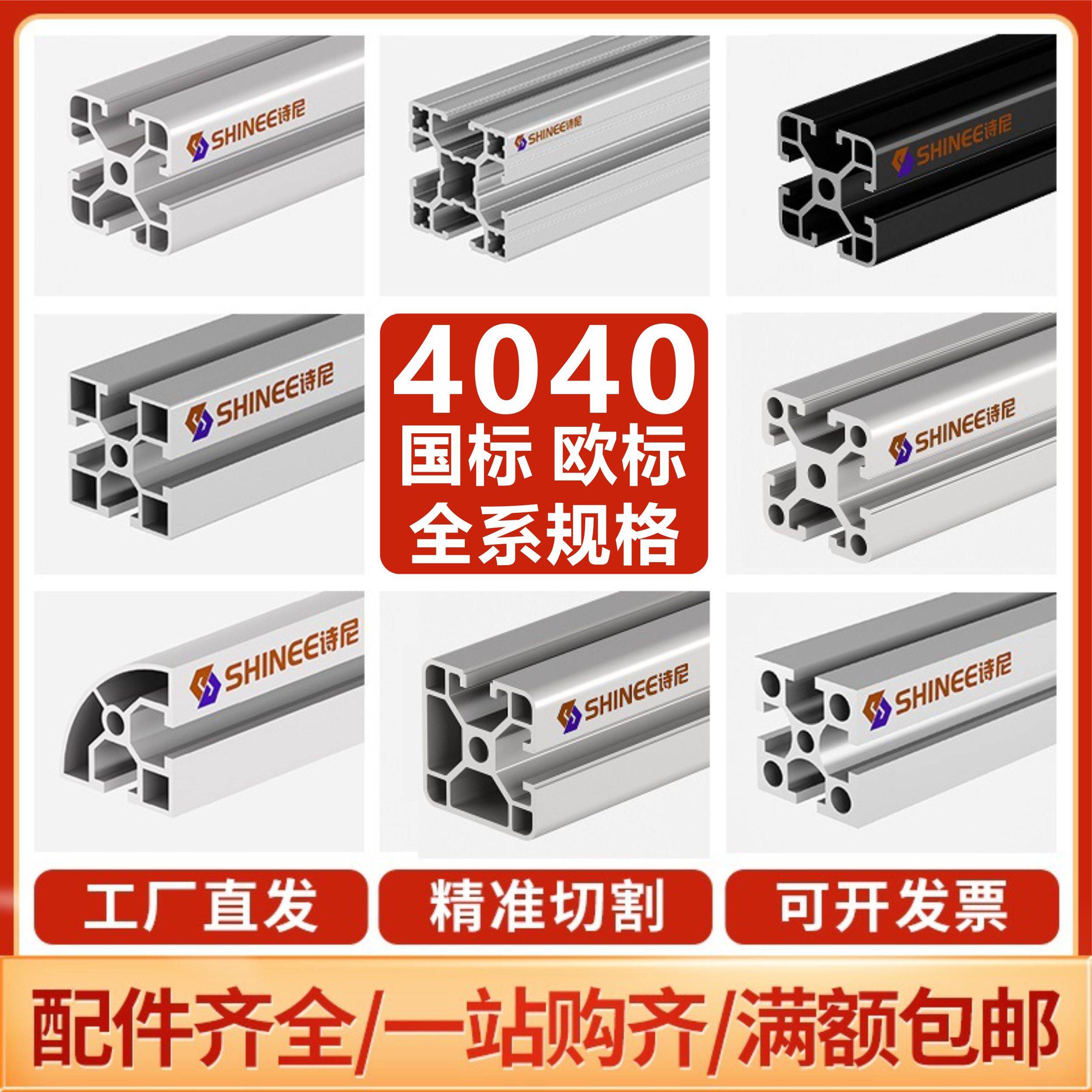 铝合金工业流水线铝型材欧标国标4040铝材框架鱼缸架工作台加工