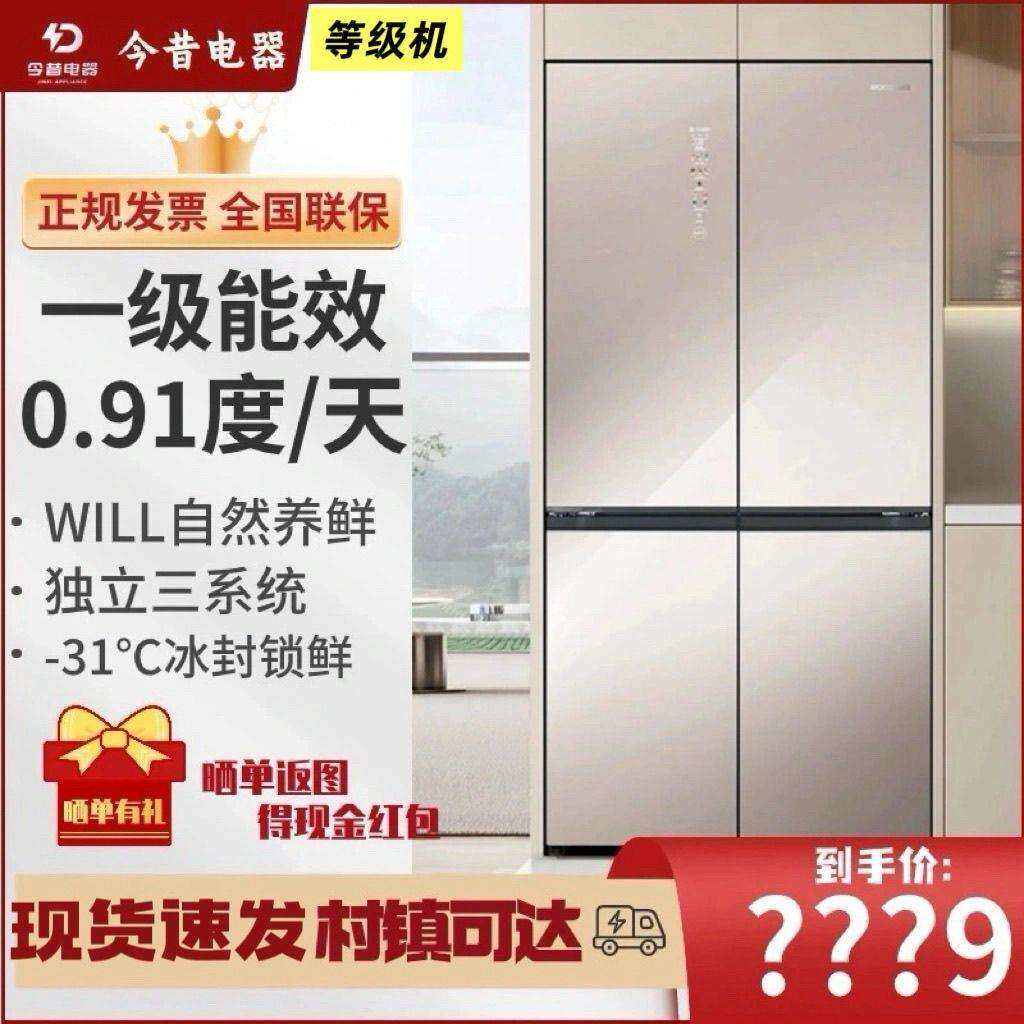 等级机|容声560冰箱家用WILL养鲜平嵌四开门560WKK1FPGZA琥珀钰