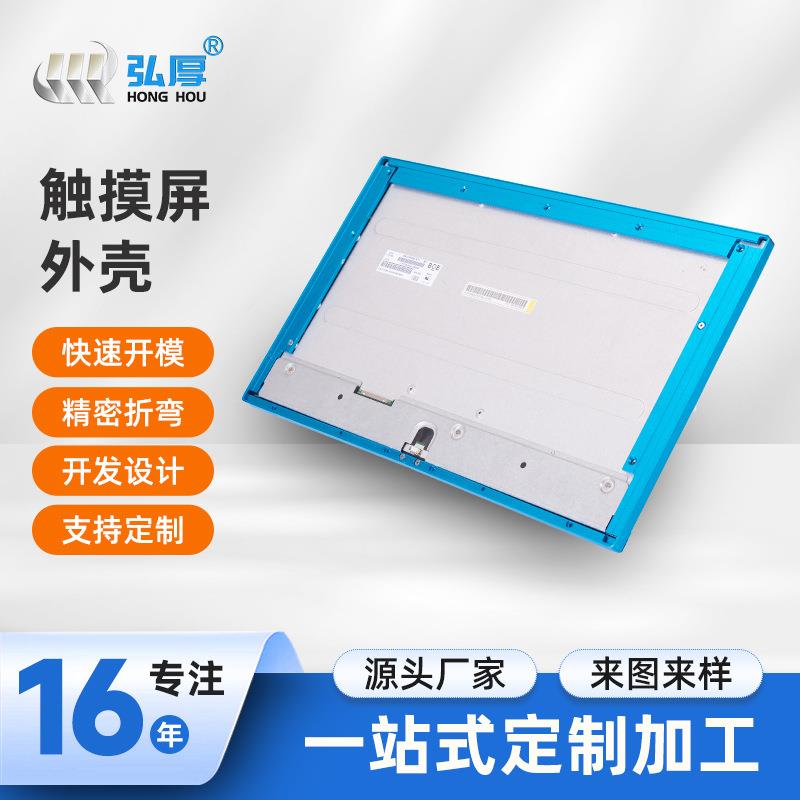铝合金外壳折弯显示屏触摸屏一体机壳铝型材外壳cnc铝型材开模